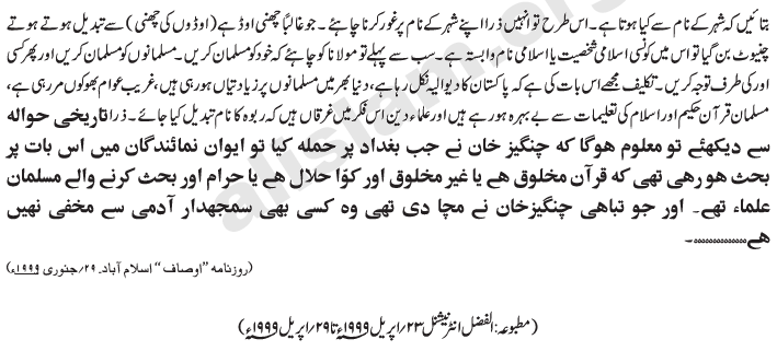 Hasil Mutali'a Urdu - Dost Muhammad Shahid