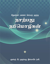 Arabayeene Atfal in Tamil
