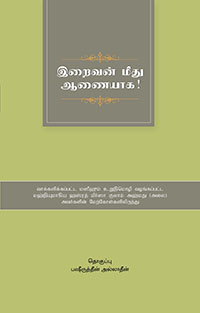 Khuda ki Qasam (Tamil)