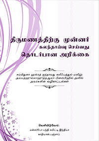 Marriage Counselling - Tamil