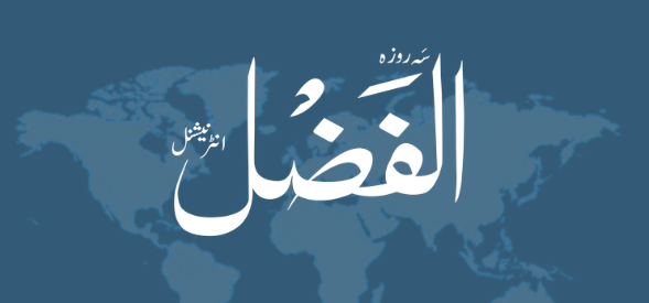 Alfazl International