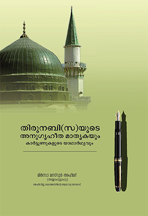 short essay on prophet muhammad in malayalam