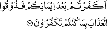 Holy Quran Chapter 3 Verse 107