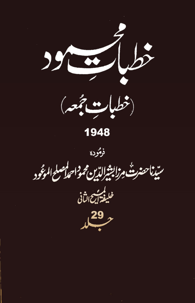 جلد 29 – جماعت احمدیہ مسلمہ عالمگیر