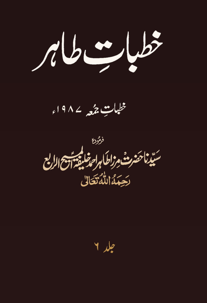 جلد 6۔ 1987ء – جماعت احمدیہ مسلمہ عالمگیر