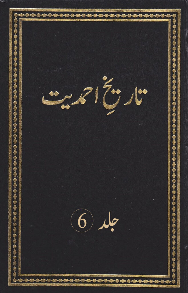 جلد 6 – جماعت احمدیہ مسلمہ عالمگیر