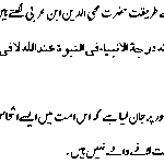 Hazrat Imam Mohiyyiud Din ibni Arabi