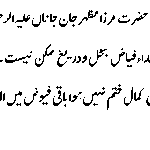 Hazrat Mazhar Jan Janan Naqshabandi