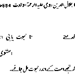 Hazrat Maulana Jalal-ud-Din Room