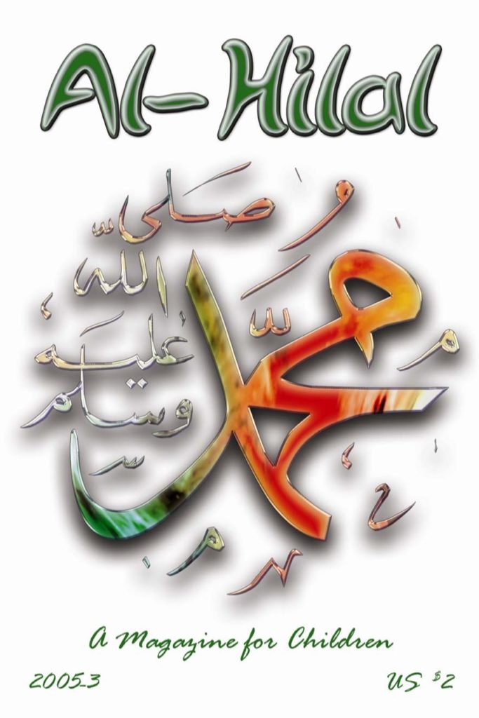 Al-Hilal | Islam Ahmadiyya