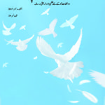 Maryam Oct-Dec 2017 Urdu