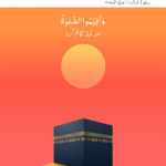 Ismael July – September 2018 Urdu