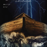 Maryam July-Sep 2018 Urdu