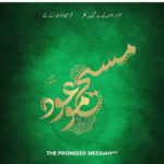 Ismael-Urdu-Jan-March-2019